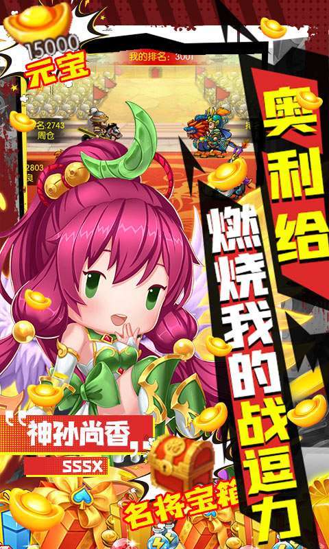 三国荣耀(豪礼免费送)图4