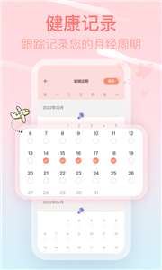 Pink经期助手图3