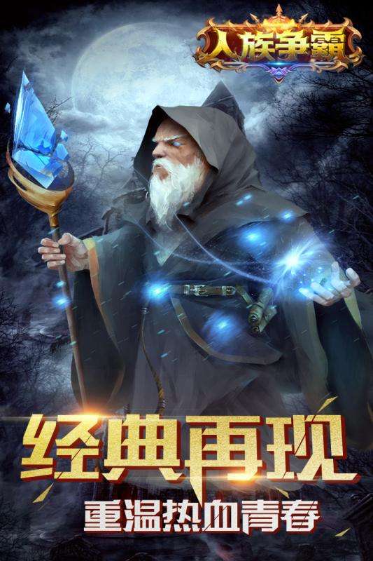 人族争霸图5
