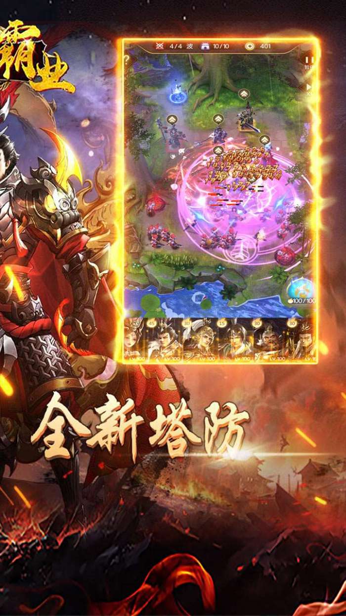 巅峰霸业（3D割草塔防暴爽0.1折）图3