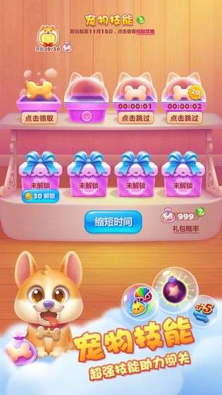 开心消除乐图4