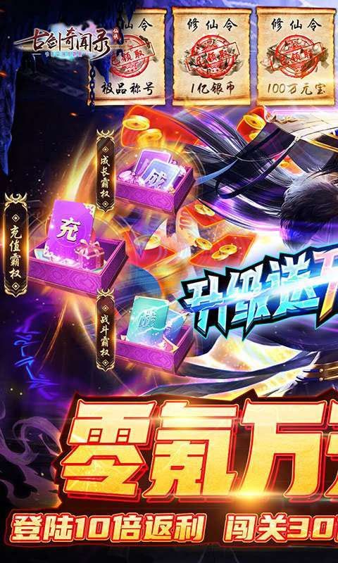 古剑奇闻录-送万元神宠图1