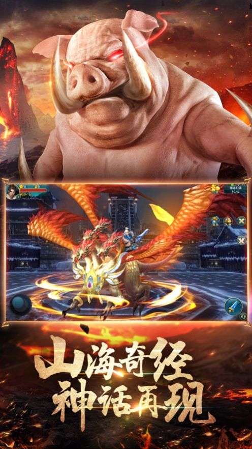 山海经神兽录2022新版图3
