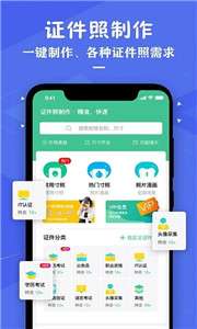 证件照无水印制作图1