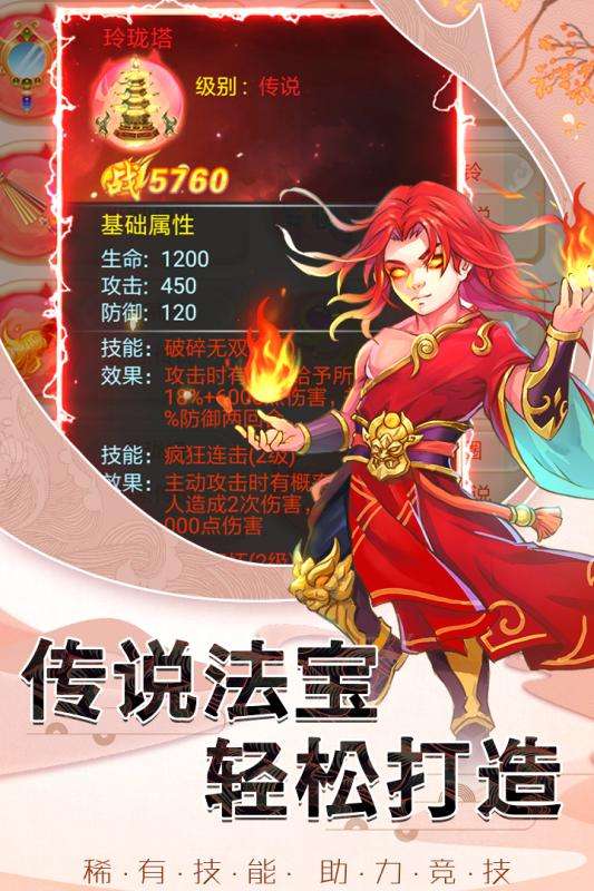 西游除妖图2