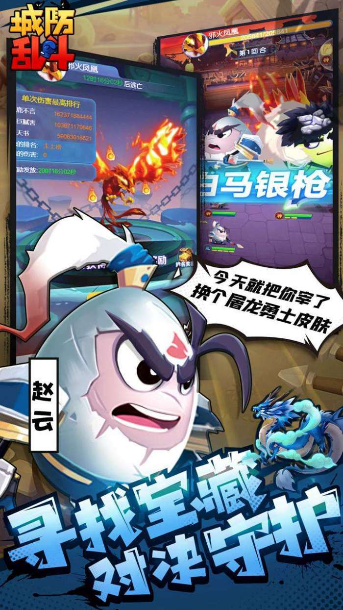 城防乱斗（放置送红蛋）图4