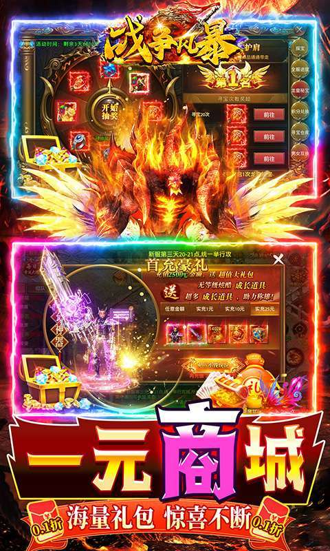 战争风暴（0.1热血怒火打金）图4
