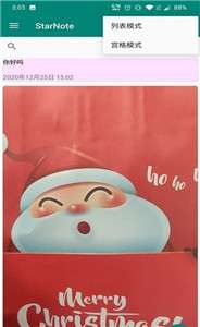 StarNote随心记图3