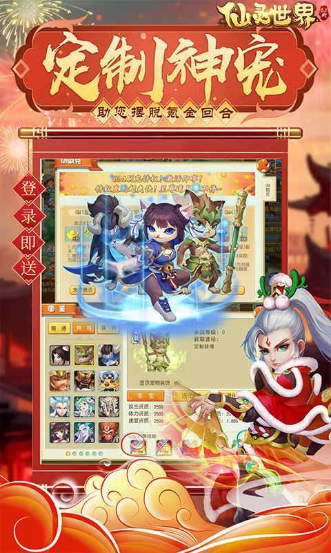 仙灵世界（0.1折送定制神宠）图2