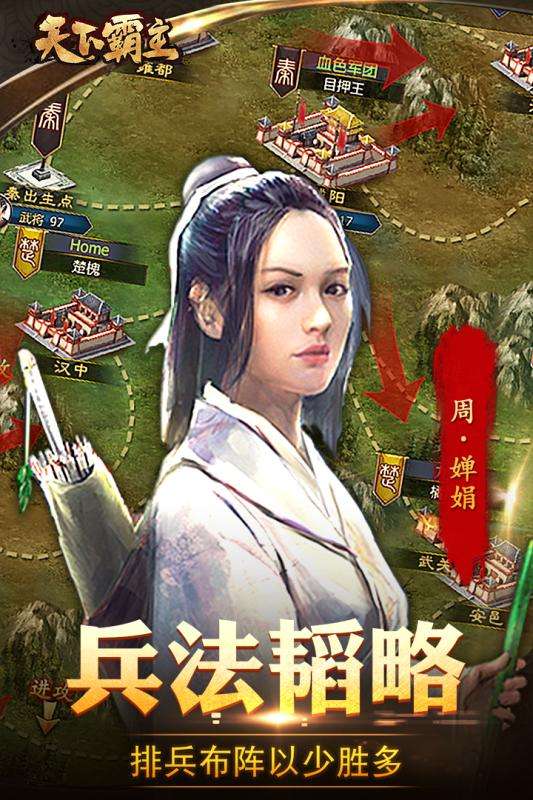 天下霸主安卓版图3