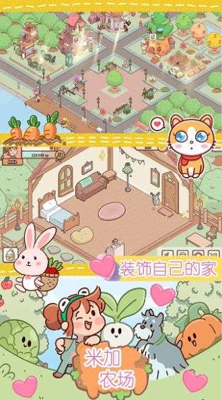 米加迷你农场中文版图1