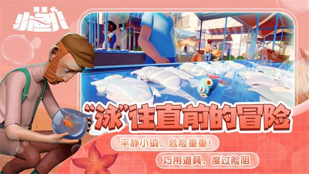 我是小鱼儿正版v1.0.2图3