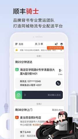 顺丰配送员图2