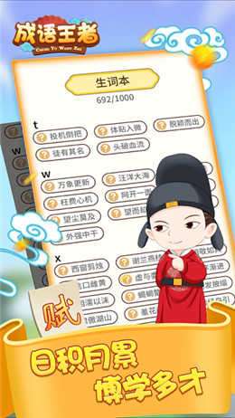 成语王者红包版官方正版图4