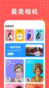 特效变变变相机图3
