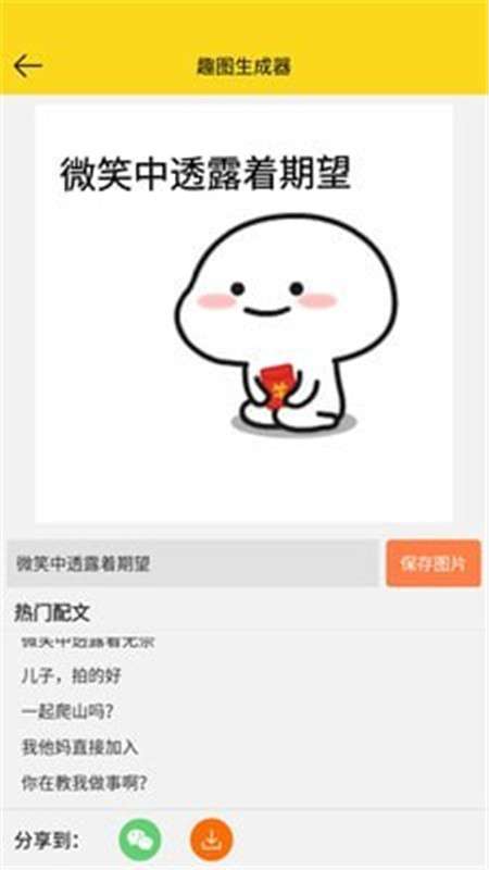 趣图生成器图2