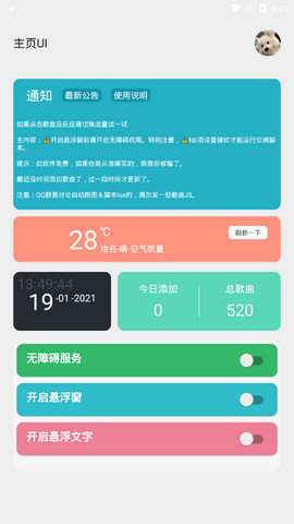 光遇自动弹琴助手图2