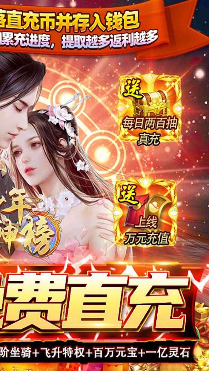 少年封神榜OL（BT-GM免费直充）图2