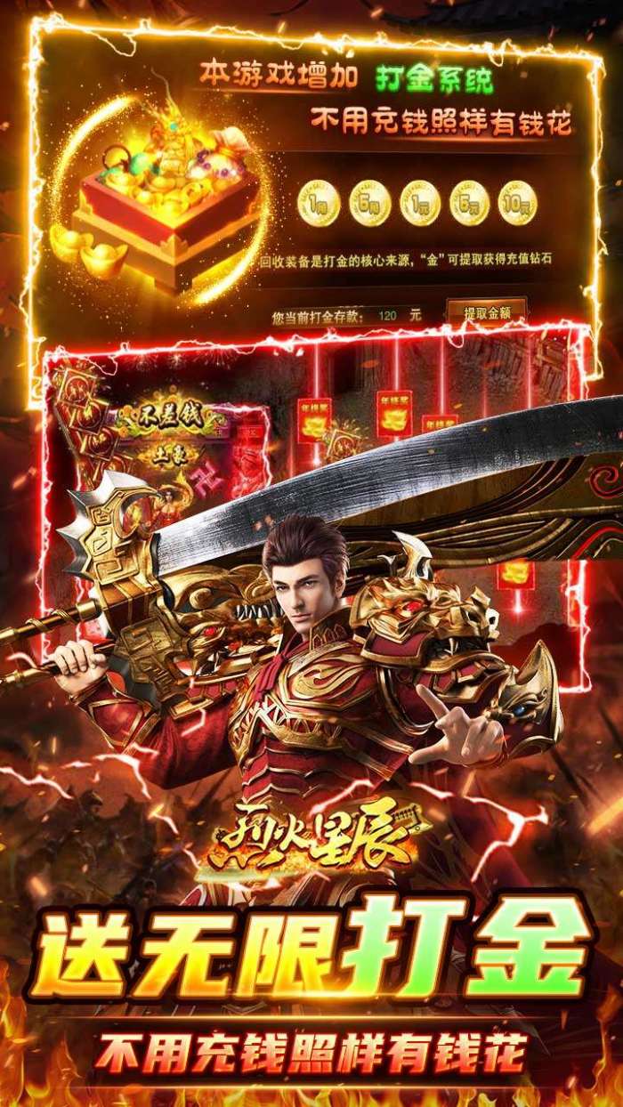 烈火星辰（0.1折秒打金）图5