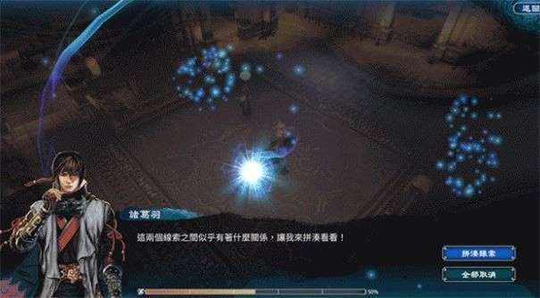 天命奇御归途手机版图2