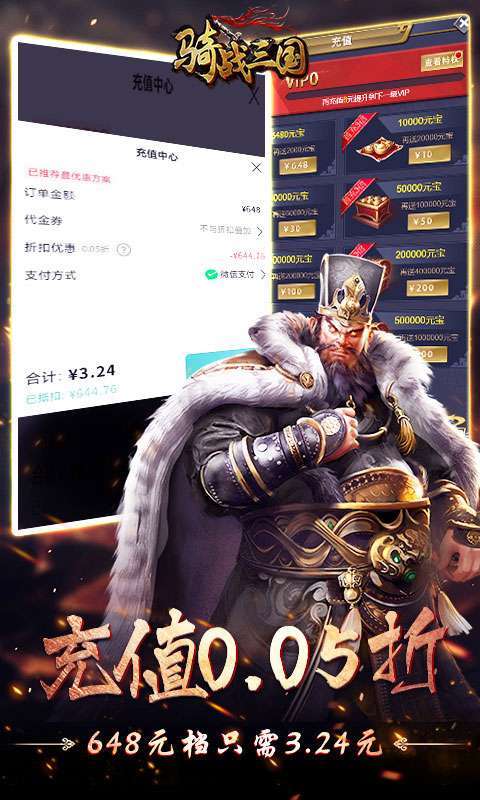 骑战三国(0.05折群雄争霸)图3