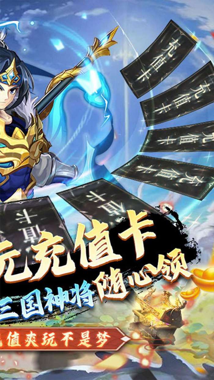 热血三国无双（BTGM神将万充）图2