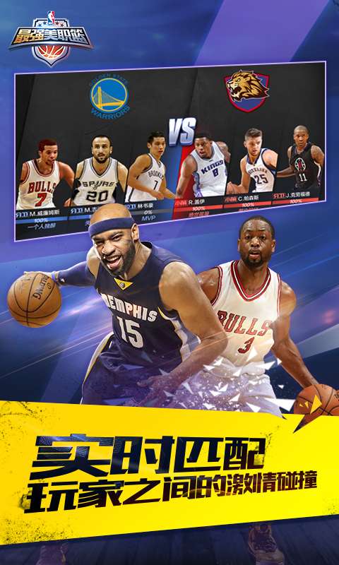 最强nba腾讯手游最新版图3