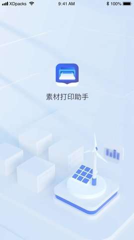 素材打印助手图2