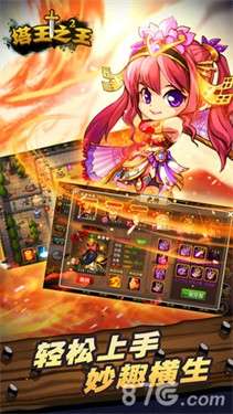 塔王之王2图1