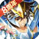 圣斗士星矢重生台服