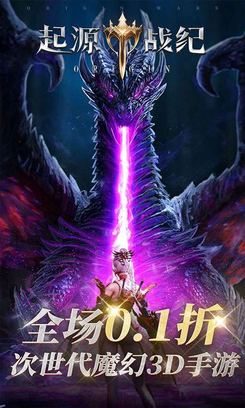 起源战纪(0.1折自由交易)图1