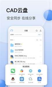 cad迷你看图手机版图1