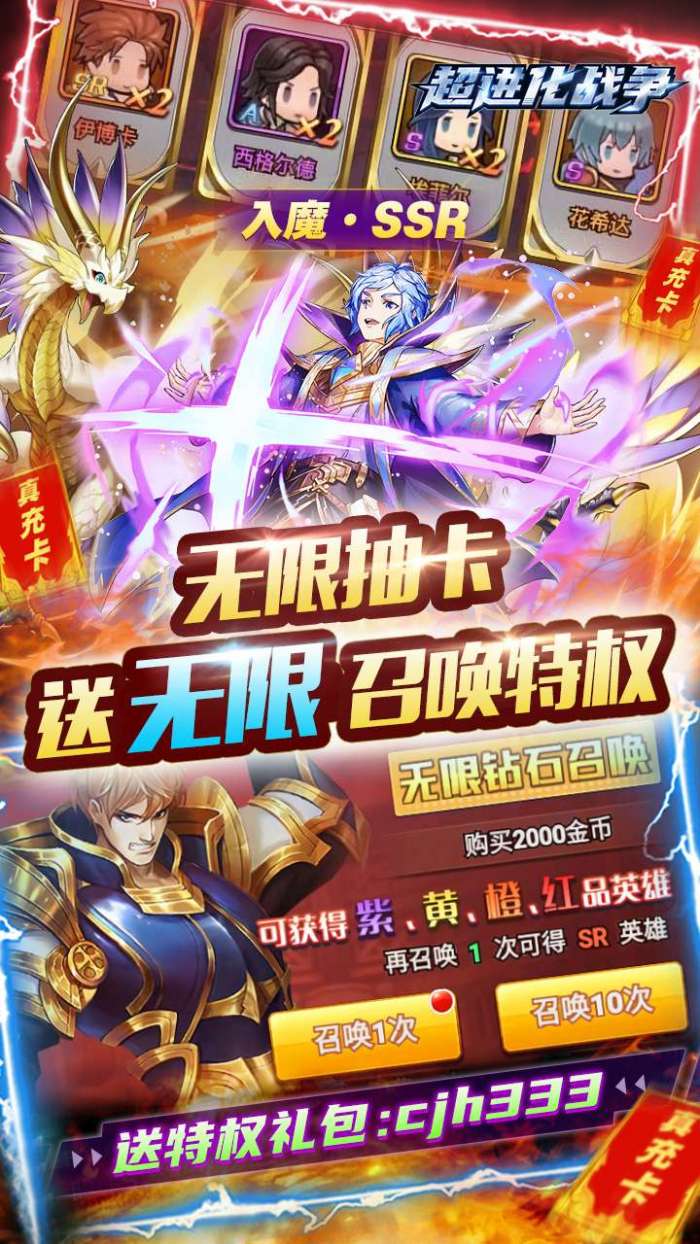 超进化战争（送10000真充）图5