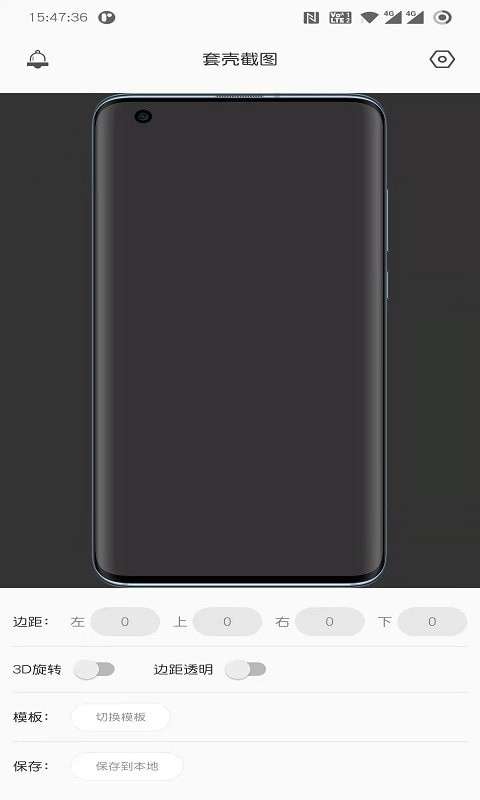 套壳截图图3