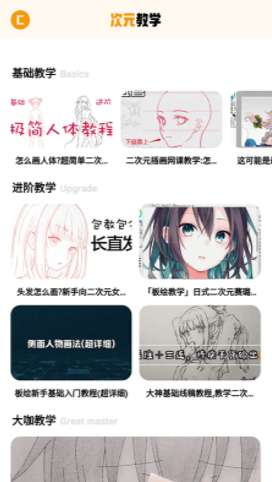 固次元绘画板图2