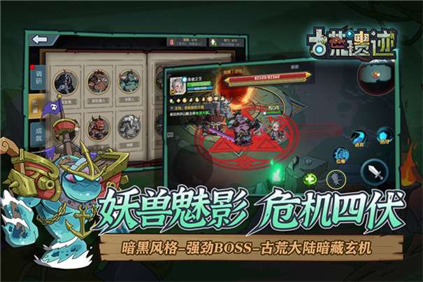 古荒遗迹九游版图5
