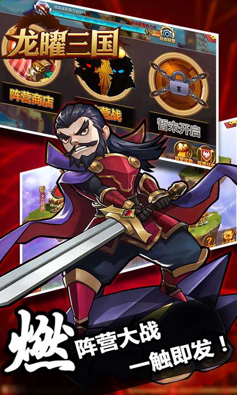 龙曜三国加强版图1