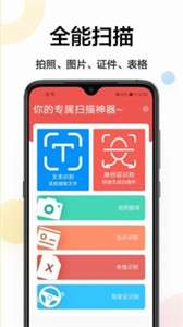 免费扫描仪图1