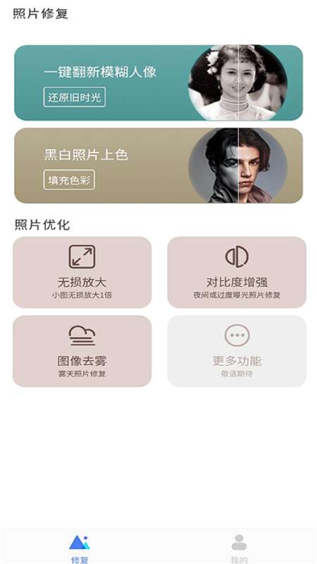 拾光老照片修复图3