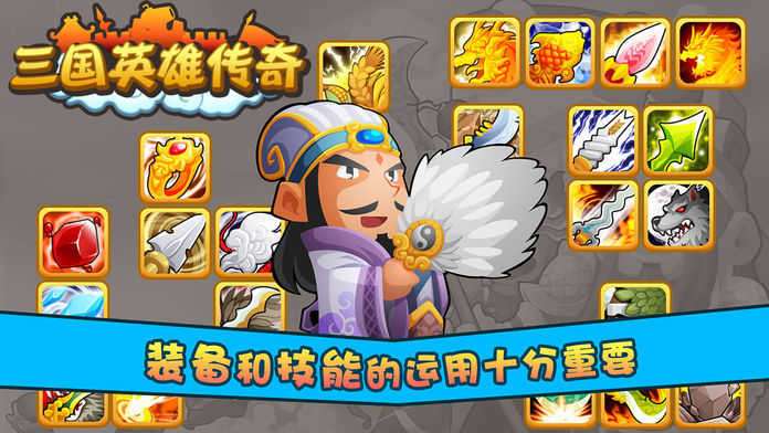 三国英雄传奇(单机版)图3
