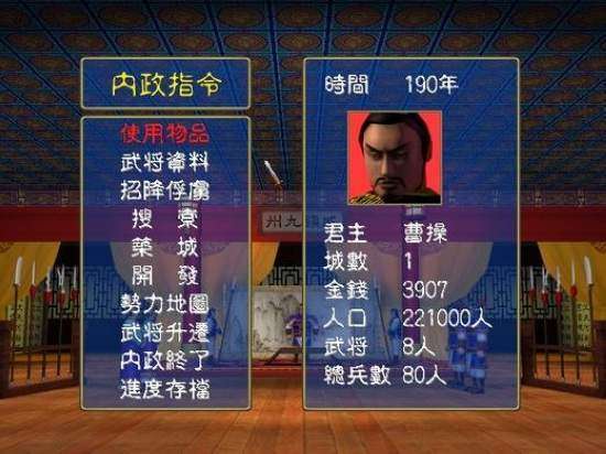 三国群英传单机版安装图2