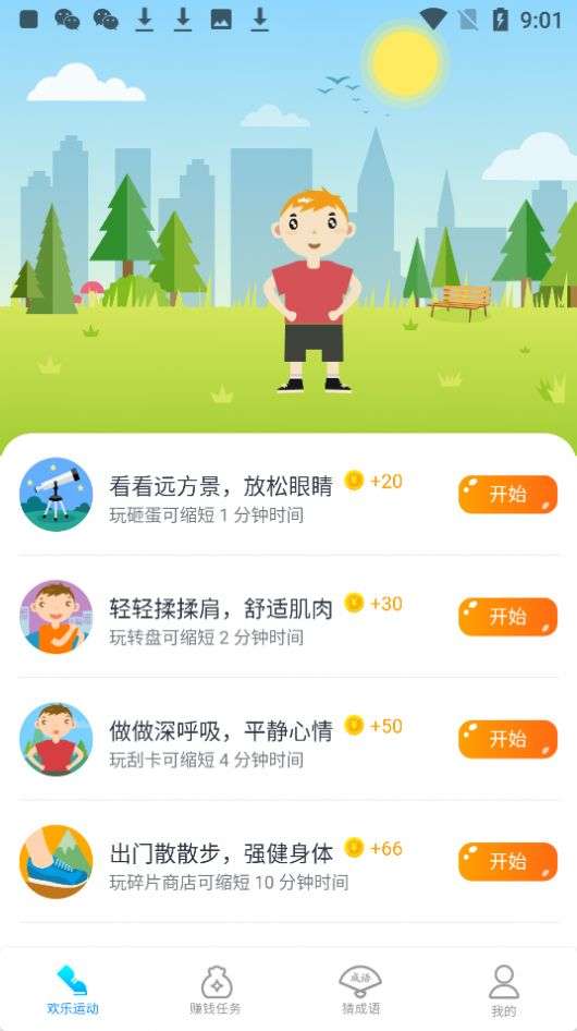 皮皮赚红包版图3