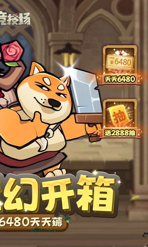 骑士竞技场(0.05折天天6480)图2