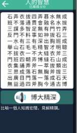 成语连连看图3