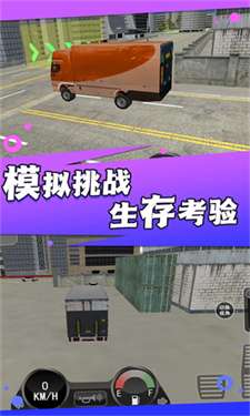 穿越之路重卡模拟图1