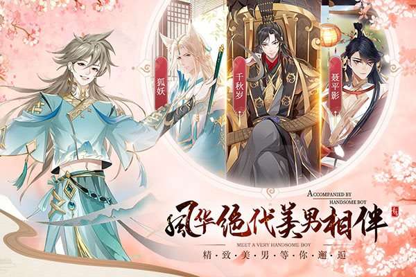 青鸾繁华录九游最新下载图1