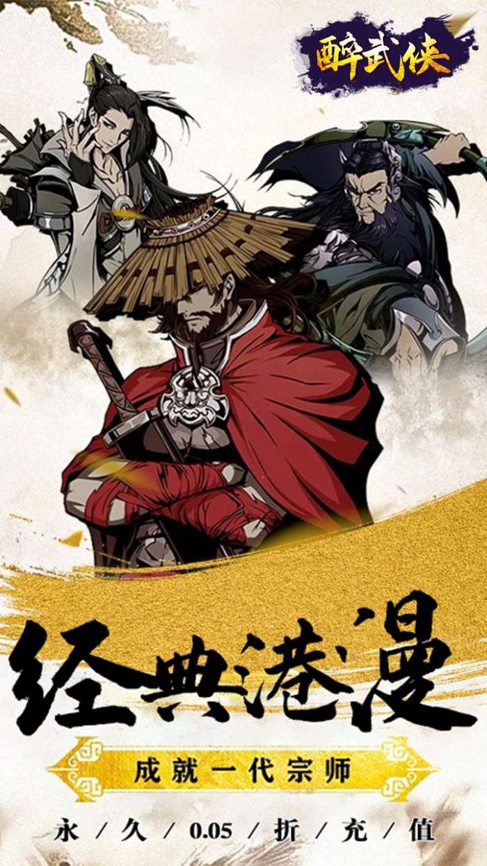 醉武侠（0.05折真充版）图1