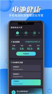 智能电池大师图1