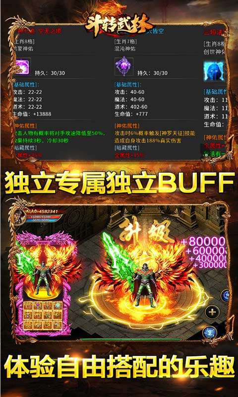 斗转武林（巫神爆充神器）图5
