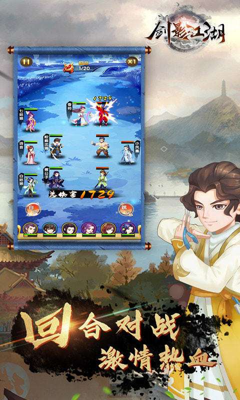 九世剑影江湖图3